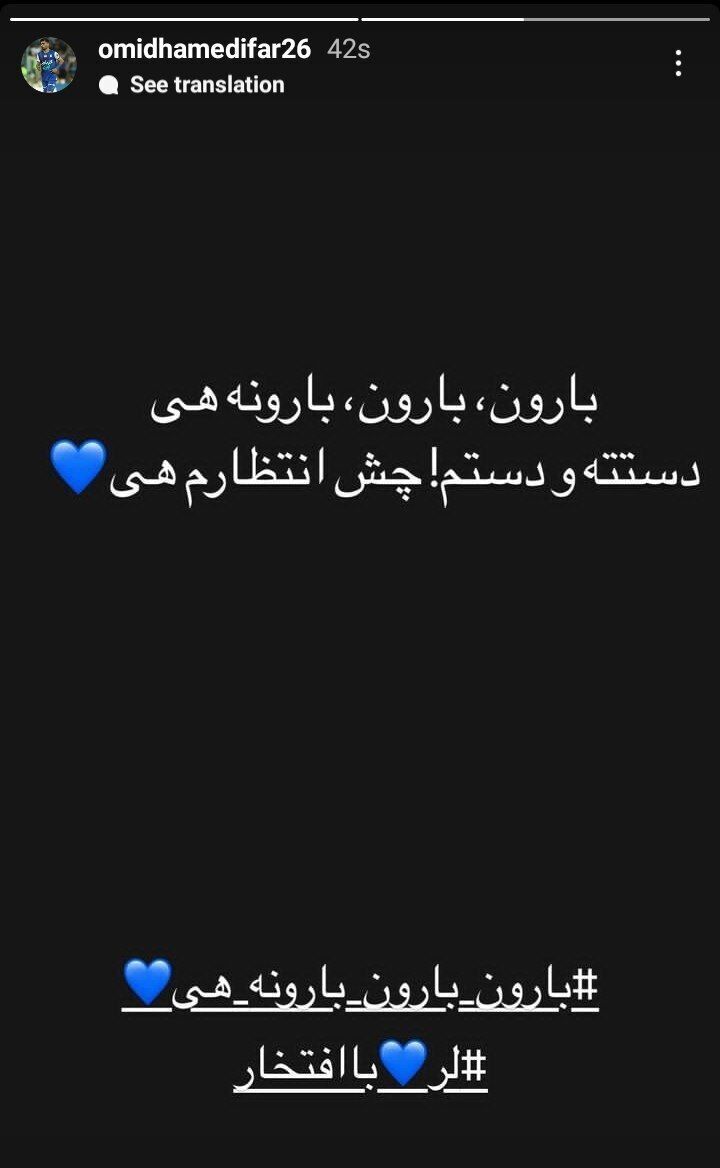 استوری غیرمنتظره ستاره استقلال برای علیرضا بیرانوند