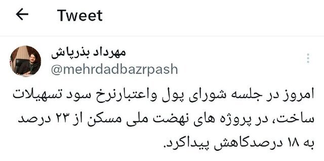 سود وام مسکن ملی کاهش یافت سود وام مسکن ملی کاهش یافت