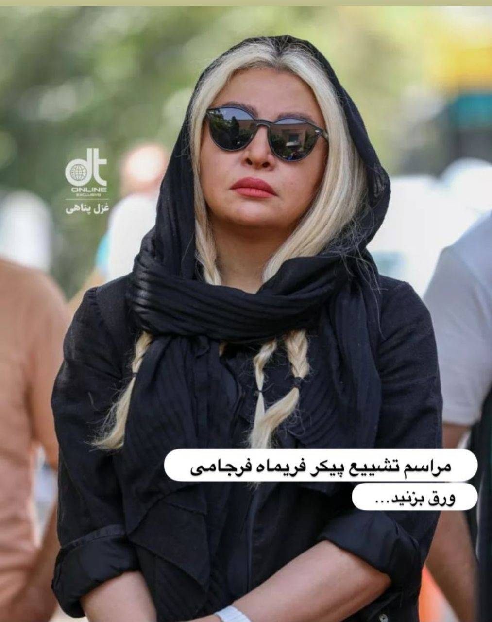 عکسی از مهلقا باقری در مراسم تشییع فریماه فرجامی