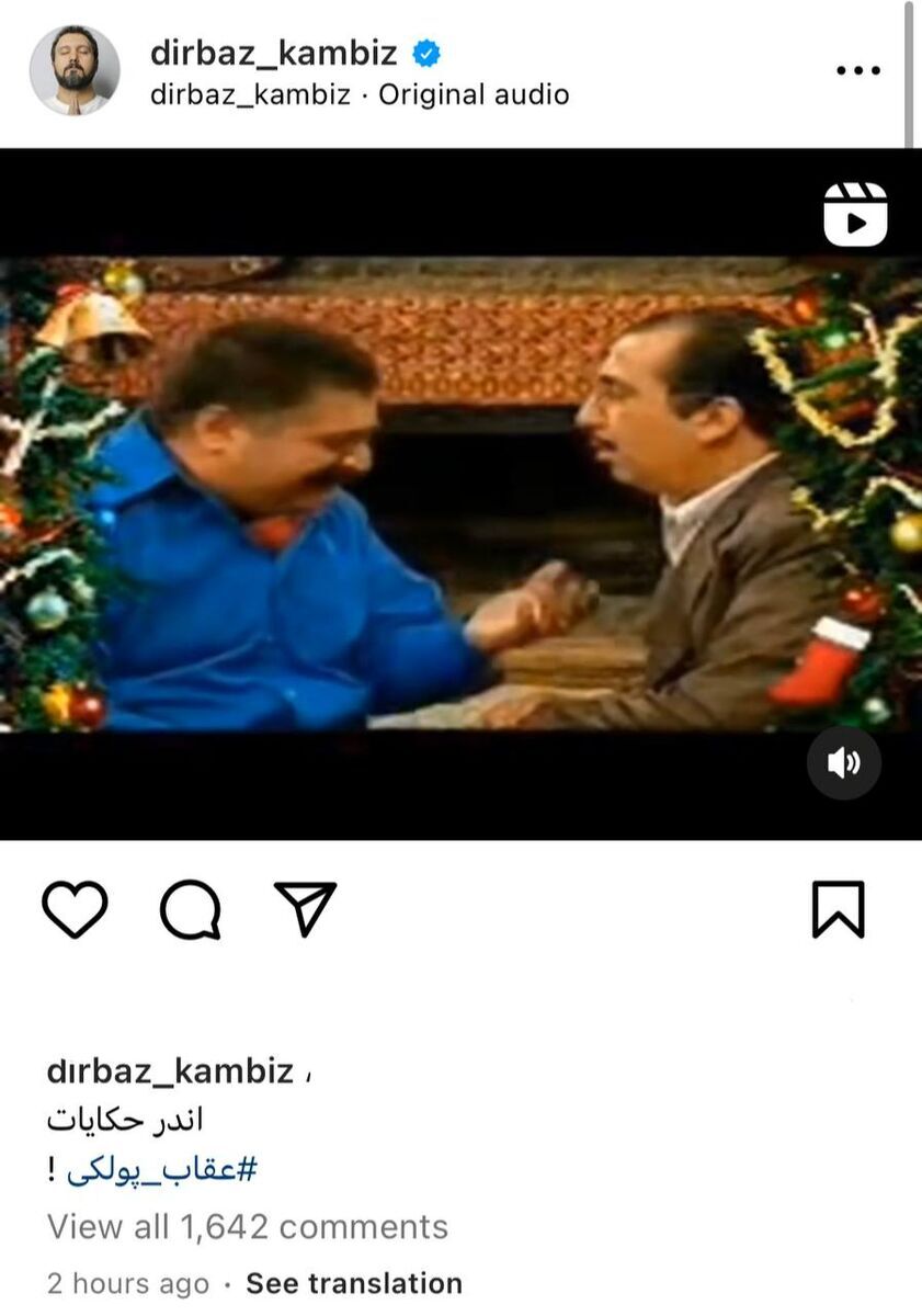 طعنه سنگین ستاره سینما به بیرانوند؛ عقاب پولکی!