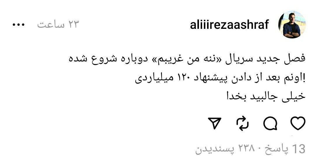 کنایه سنگین مدیر پرسپولیس به استقلالی‌ها؛ فصل جدید سریال «ننه من غریبم» شروع شد!
