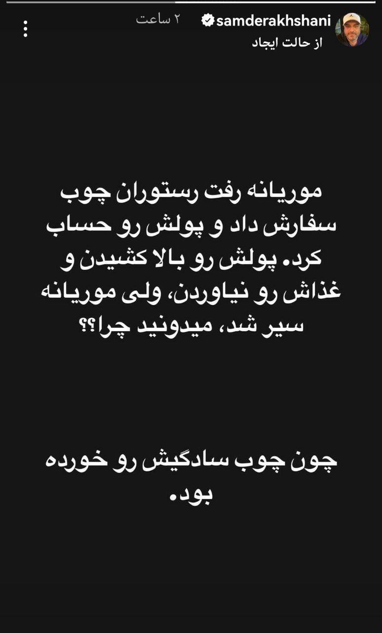 شوخیهای سام درخشانی سریالی شد شوخیهای سام درخشانی سریالی شد