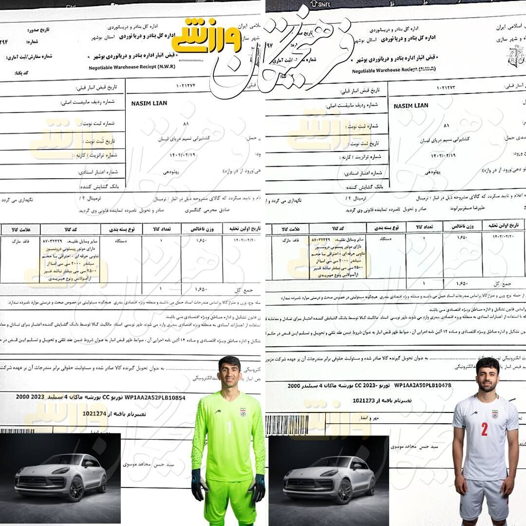 عکس| خودروی لاکچری علیرضا بیرانوند به ایران رسید!