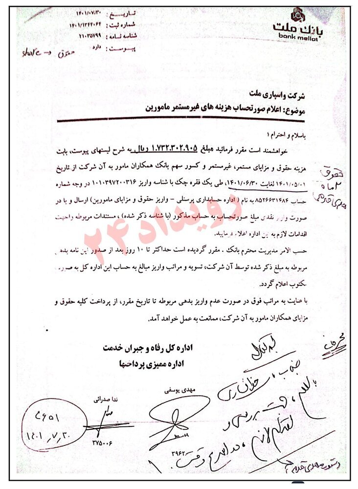 حقوق ۱۷۰ میلیونی یک مدیرعامل با دستور مدیر بانک ملت؟ حقوق ۱۷۰ میلیونی یک مدیرعامل با دستور مدیر بانک ملت؟