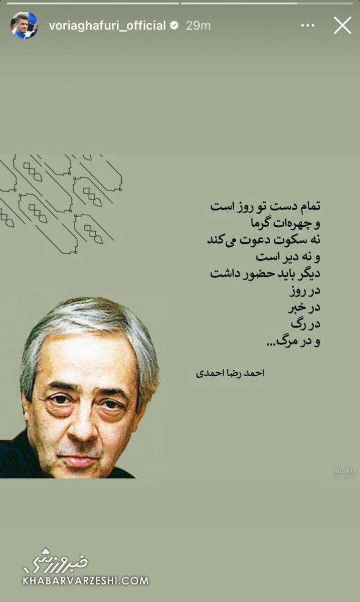 استوری وریا غفوری برای شاعری که درگذشت