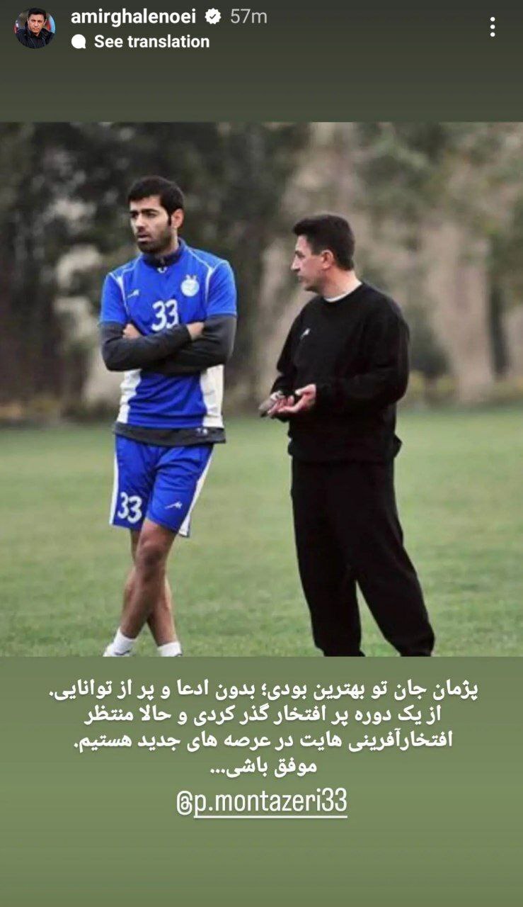 عکس| واکنش قلعهنویی به خداحافظی شاگرد ممتاز! عکس| واکنش قلعهنویی به خداحافظی شاگرد ممتاز!