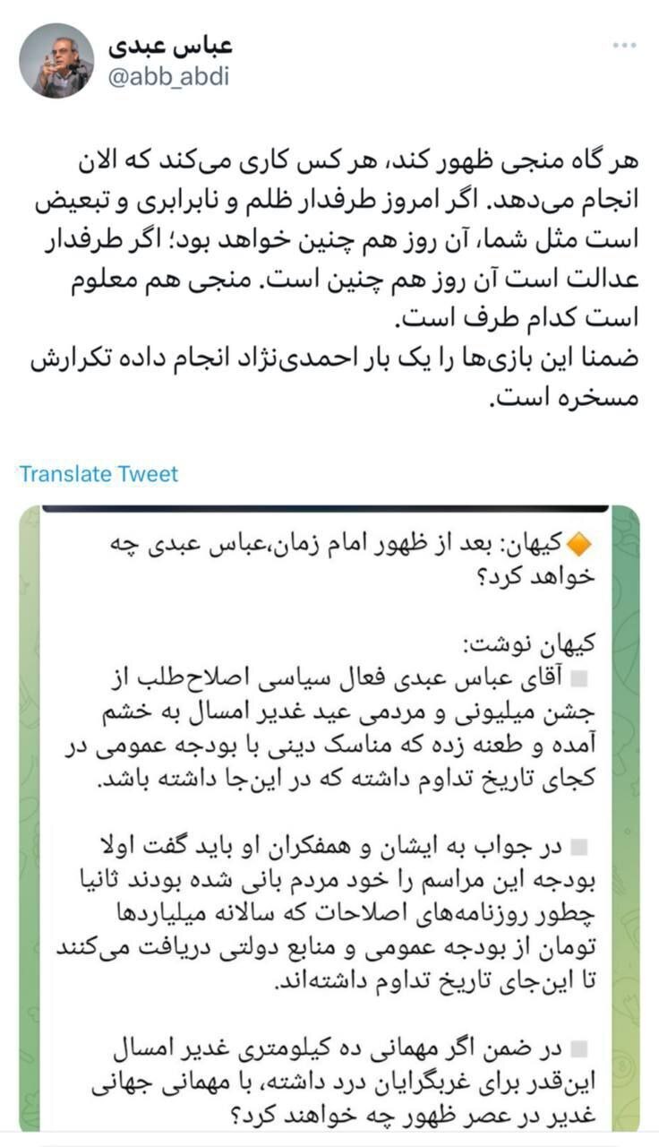 پاسخ کنایهآمیز عباس عبدی به کیهان پاسخ کنایهآمیز عباس عبدی به کیهان