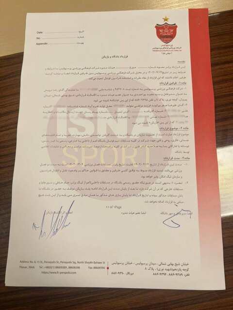 افشای قرارداد بیرانوند با پرسپولیس + سند