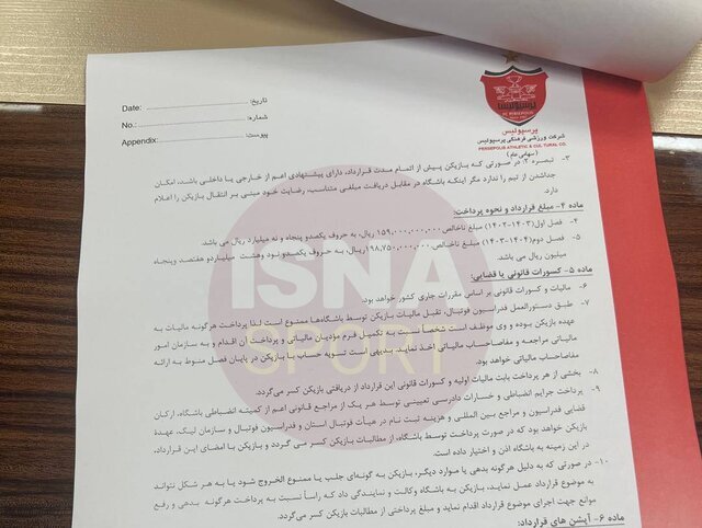 افشای قرارداد بیرانوند با پرسپولیس + سند