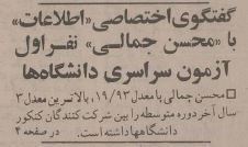 وقتی نفر اول کنکور تجربی سوژه رسانه‌ها شد!