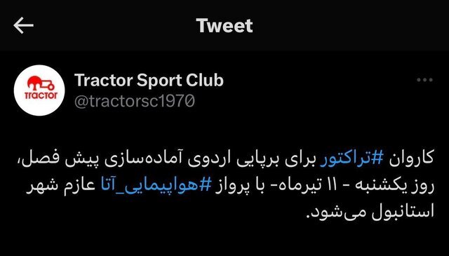 اردوی تراکتور در ترکیه اردوی تراکتور در ترکیه