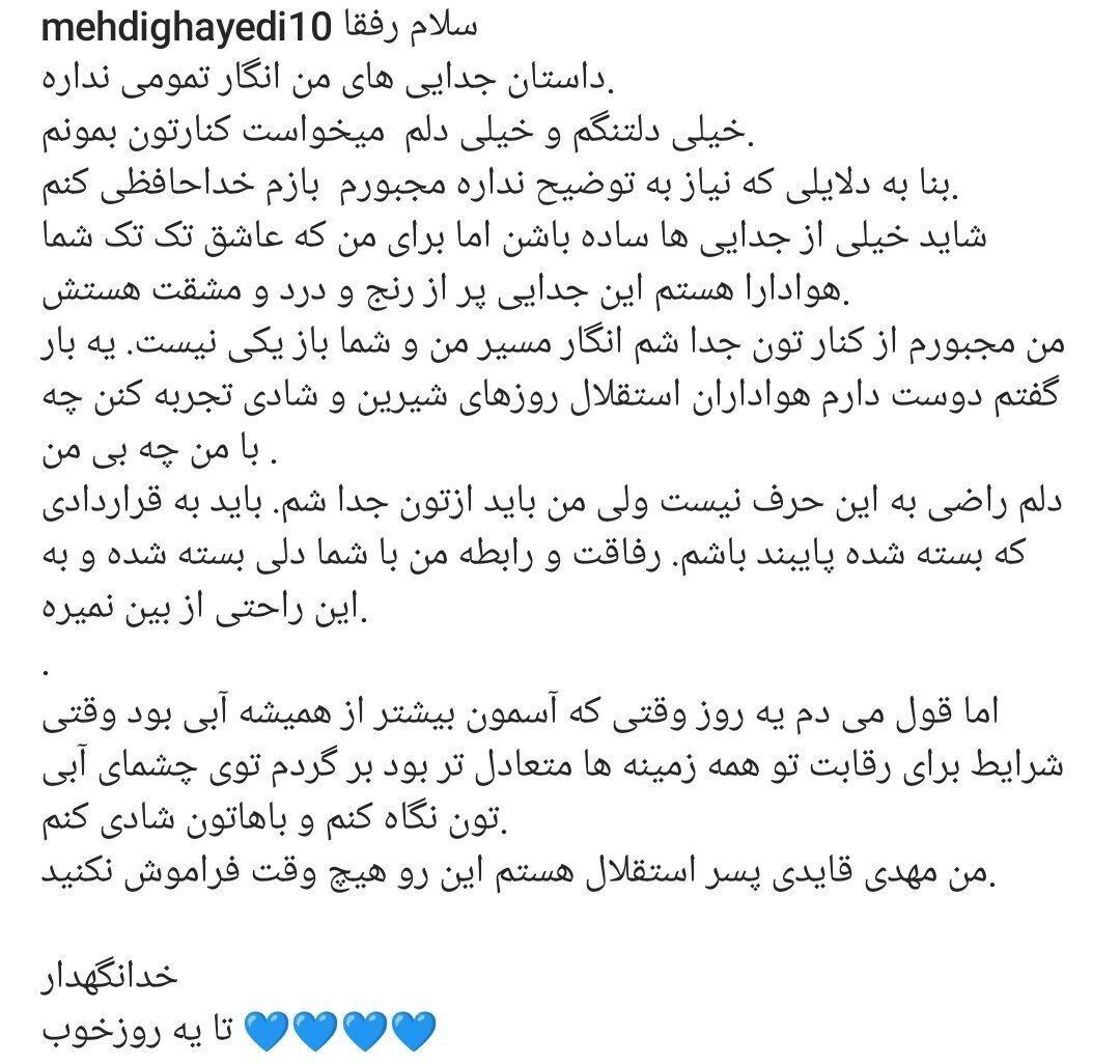 پیام تلخ قایدی برای هواداران استقلال پیام تلخ قایدی برای هواداران استقلال