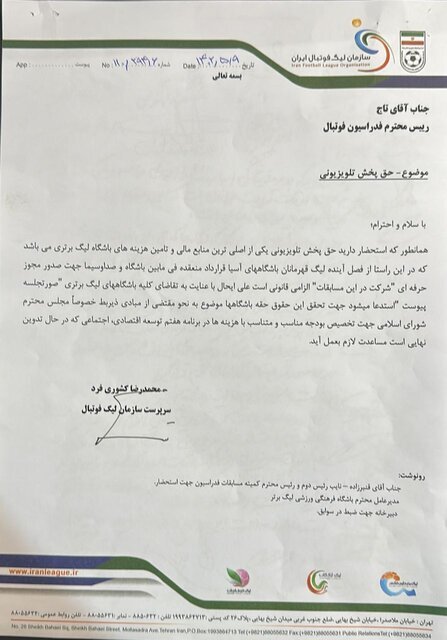 درخواست باشگاهها، سازمان لیگ و فدراسیون فوتبال از مجلس درخواست باشگاهها، سازمان لیگ و فدراسیون فوتبال از مجلس