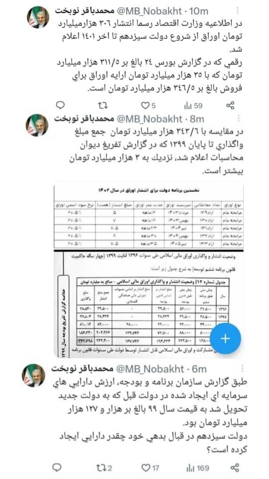 نوبخت دولت رئیسی را به مناظره فراخواند نوبخت دولت رئیسی را به مناظره فراخواند