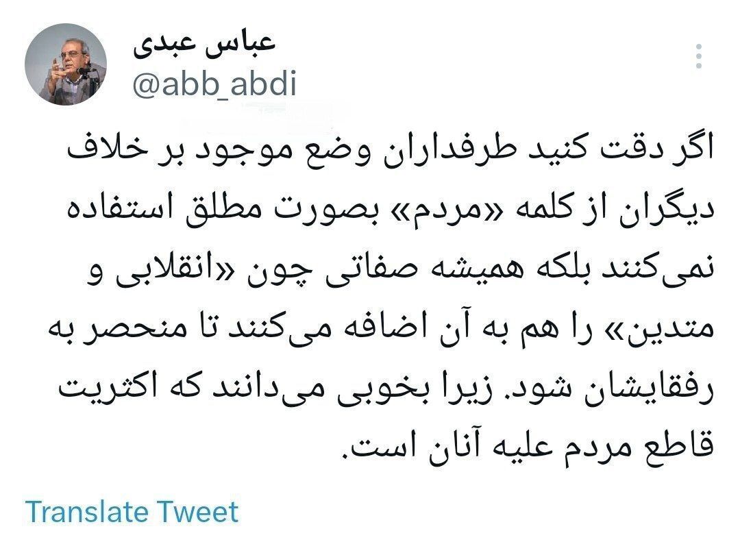 طرفداران وضع موجود به خوبی میدانند که اکثریت قاطع مردم علیه آنان هستند طرفداران وضع موجود به خوبی میدانند که اکثریت قاطع مردم علیه آنان هستند