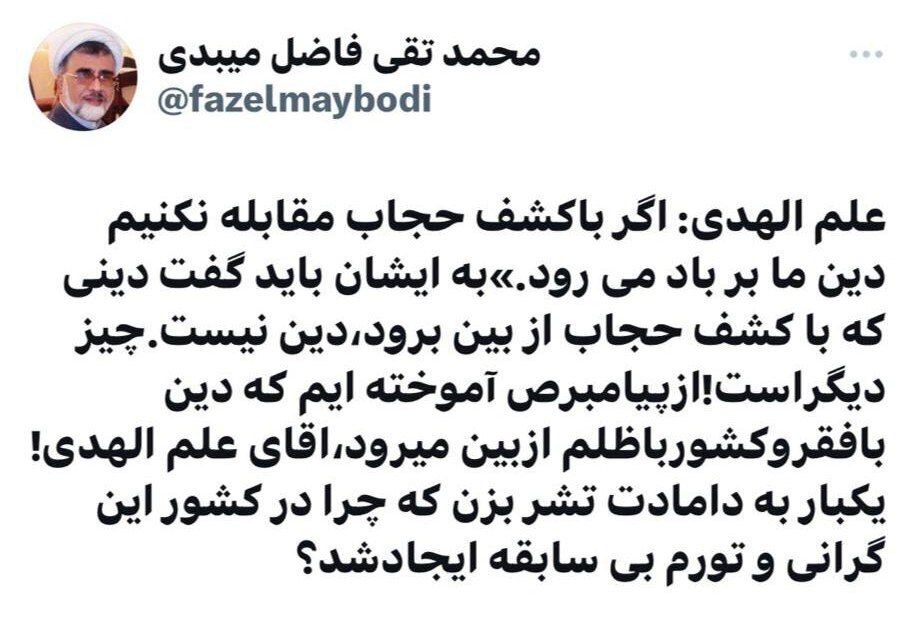 آقای علم‌الهدی! دینی که با کشف حجاب از بین برود دین نیست