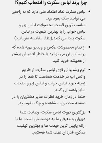 تجربه اولین خرید از فروشگاه لباس سکرت