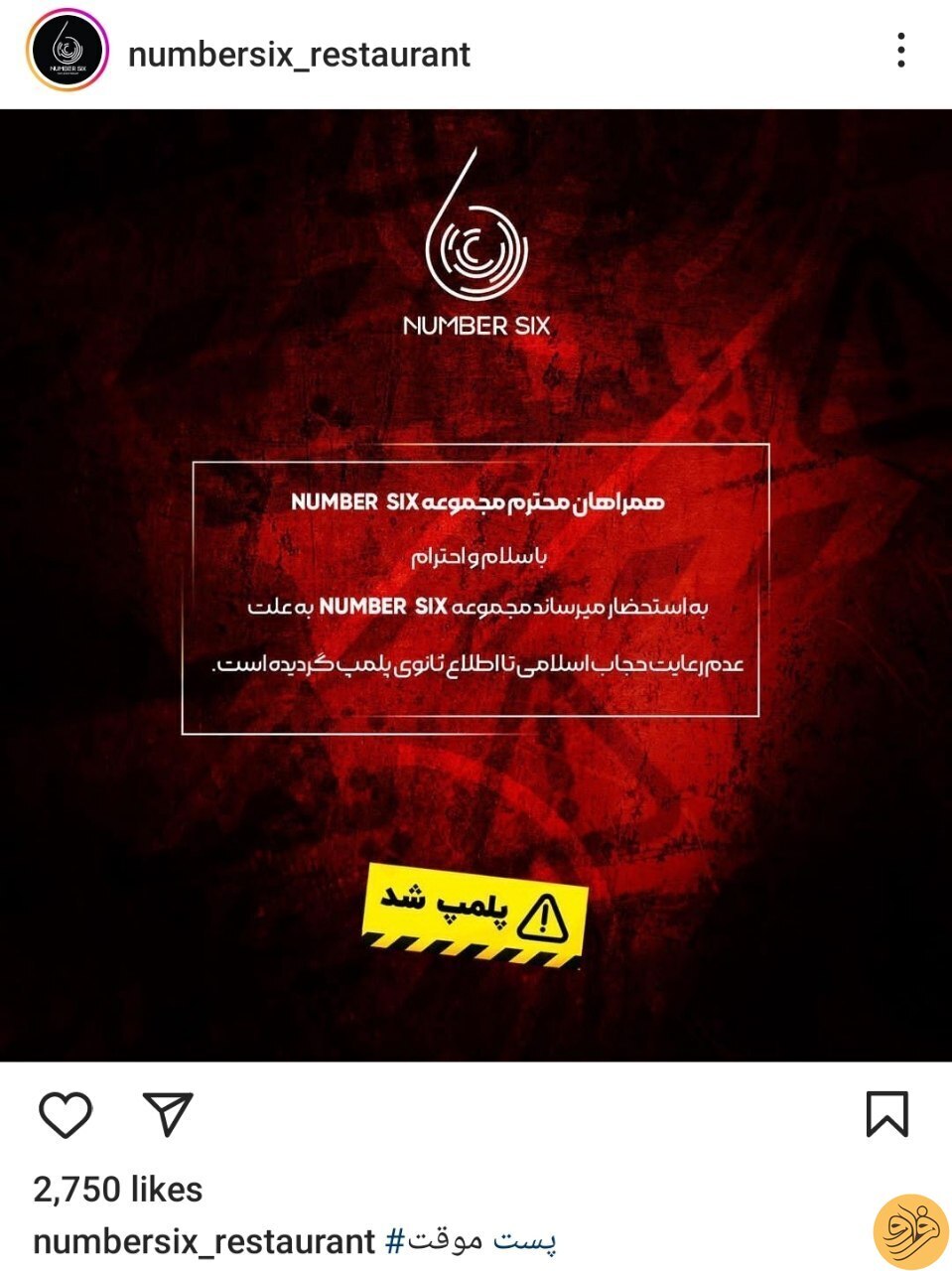 عکس/ رستوران کریم باقری پلمپ شد