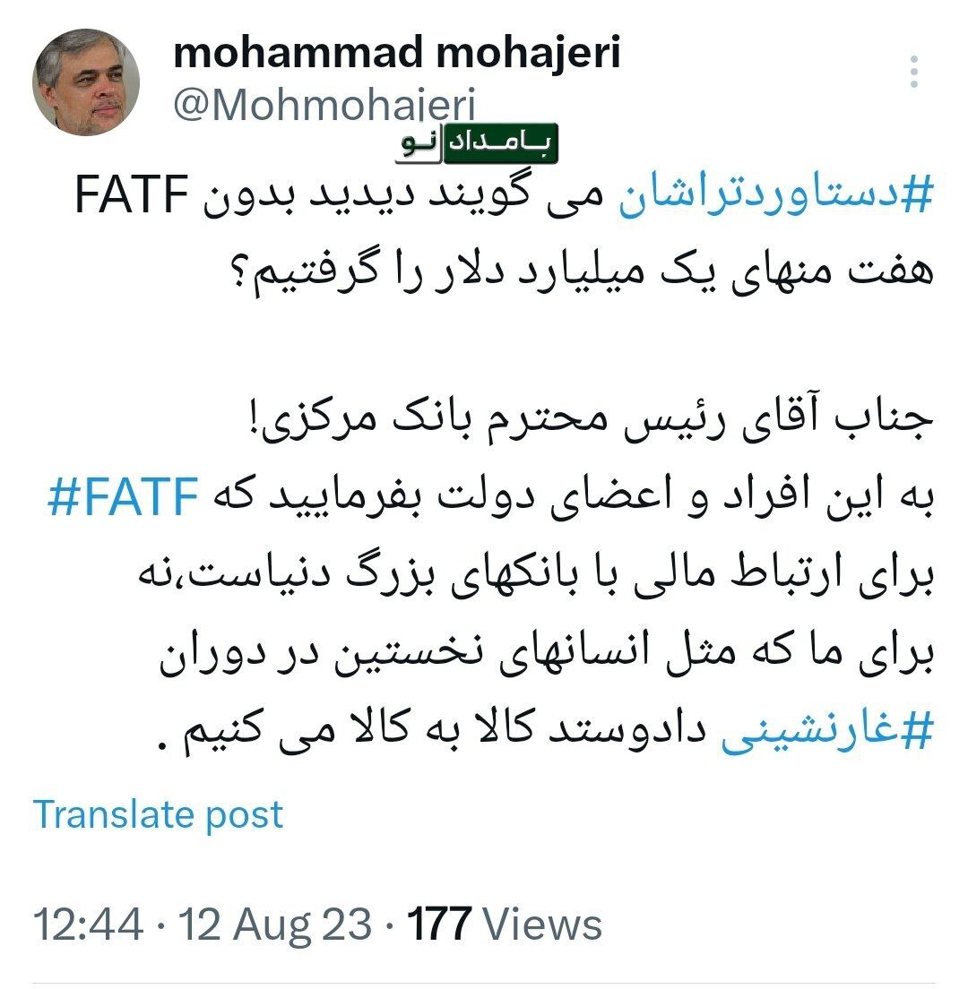 دستاوردتراشان میگویند بدون «افایتیاف» ۶ میلیارد دلار را گرفتیم؟ FATF برای بانکهای بزرگ دنیاست نه ما انسانهای نخستین با دادوستد کالا به کالایی! دستاوردتراشان میگویند بدون «افایتیاف» ۶ میلیارد دلار را گرفتیم؟ FATF برای بانکهای بزرگ دنیاست نه ما انسانهای نخستین با دادوستد کالا به کالایی!