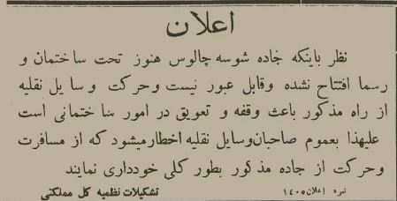 تصویر جالب از جاده چالوس؛ ۹۰ سال قبل وقتی هنوز خاکی بود! / عکس