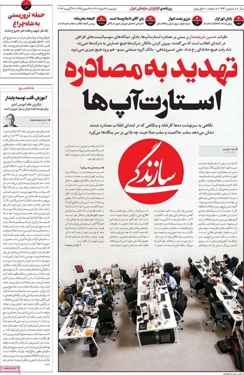 واکنش تند روزنامه سازندگی به تهدید حسین شریعتمداری واکنش تند روزنامه سازندگی به تهدید حسین شریعتمداری