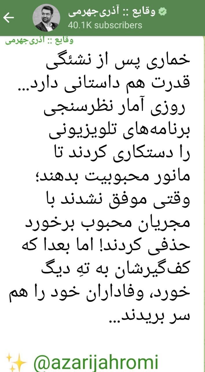 واکنش آذری جهرمی به مجریانی که در این روزها از تلویزیون حذف شدند واکنش آذری جهرمی به مجریانی که در این روزها از تلویزیون حذف شدند