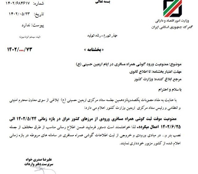 واردات مسافری گوشی از عراق موقتا ممنوع شد واردات مسافری گوشی از عراق موقتا ممنوع شد