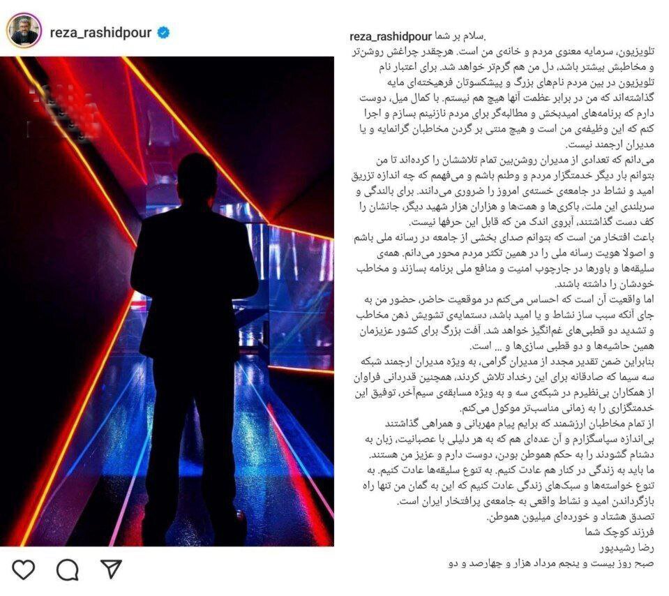 عکس| رضا رشیدپور از بازگشت به تلویزیون انصراف داد عکس| رضا رشیدپور از بازگشت به تلویزیون انصراف داد
