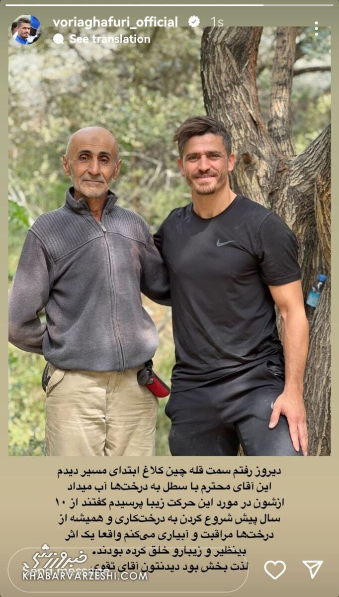 دیدار وریا غفوری با یک فرد خاص/ کاپیتان سابق استقلال ذوق زده شد دیدار وریا غفوری با یک فرد خاص/ کاپیتان سابق استقلال ذوق زده شد