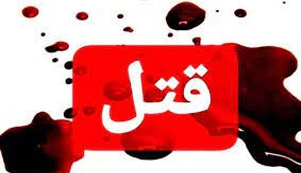 نقطه پایان بر پرونده قتل طلافروشان اصفهانی