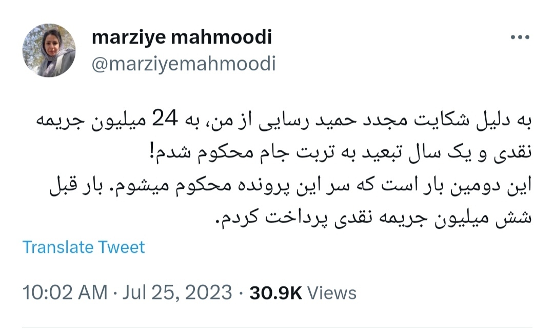 تبعید یک روزنامه‌نگار به تربت جام به دلیل شکایت حمید رسایی