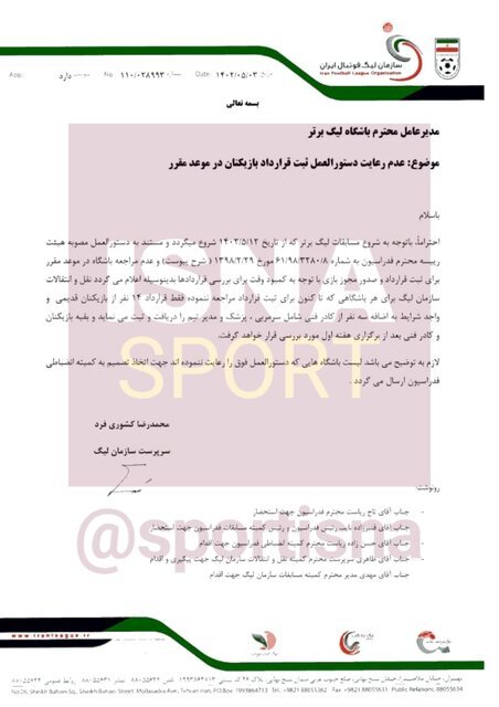 ممنوعیت استفاده از بازیکنان جدید در هفته اول لیگ برتر فوتبال