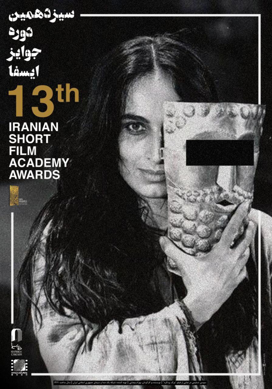 توقیف یک جشنواره به خاطر پوستر بیحجاب سوسن تسلیمی توقیف یک جشنواره به خاطر پوستر بیحجاب سوسن تسلیمی