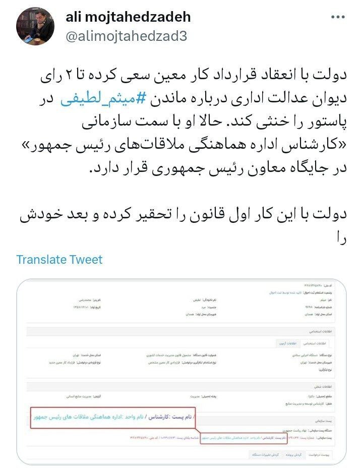 با ماندن میثم لطیفی، دولت اول قانون را تحقیر کرده و بعد خودش را! با ماندن میثم لطیفی، دولت اول قانون را تحقیر کرده و بعد خودش را!