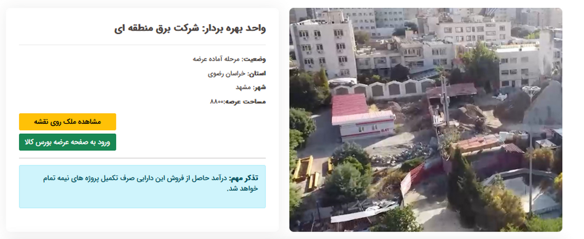 عکس| نخستین ملک آماده عرضه در طرح مولدسازی مشخص شد
