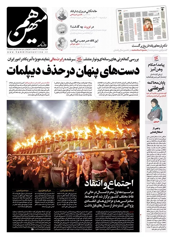 روزنامه‌های شنبه ۷ مرداد ۱۴۰۲