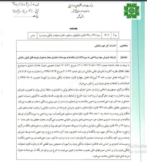 سود کدام سپردههای بانکی مشمول مالیات میشود؟ سود کدام سپردههای بانکی مشمول مالیات میشود؟