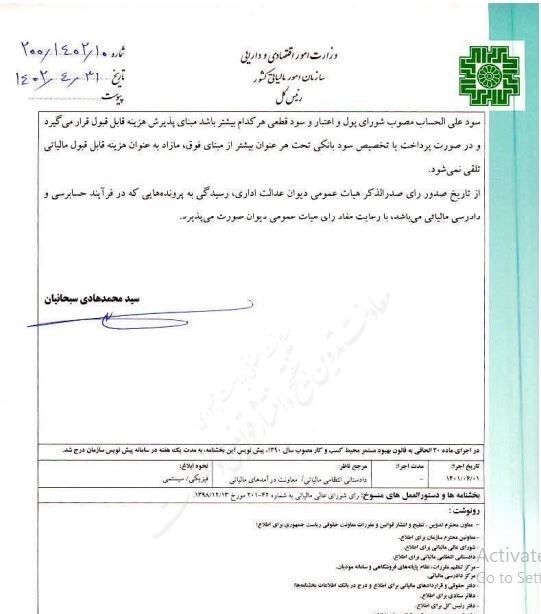 سود کدام سپردههای بانکی مشمول مالیات میشود؟ سود کدام سپردههای بانکی مشمول مالیات میشود؟