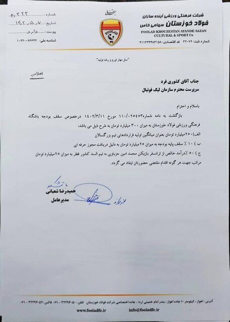 بودجه فولاد خوزستان اعلام شد/ سند