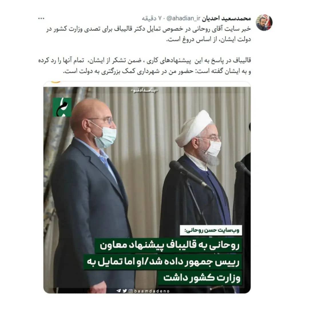 قالیباف پیشنهاد کاری دولت روحانی را رد کرد/ خبر سایت حسن روحانی دروغ است قالیباف پیشنهاد کاری دولت روحانی را رد کرد/ خبر سایت حسن روحانی دروغ است