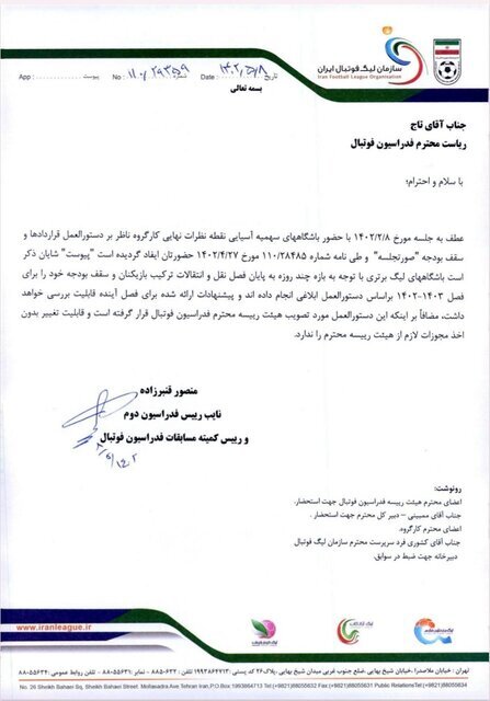 مخالفت قاطع لیگ برتریها با پیشنهاد سپاهان مخالفت قاطع لیگ برتریها با پیشنهاد سپاهان