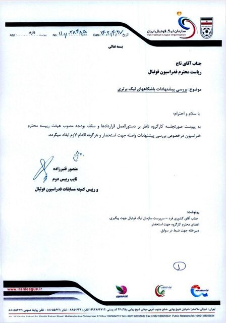 مخالفت قاطع لیگ برتریها با پیشنهاد سپاهان مخالفت قاطع لیگ برتریها با پیشنهاد سپاهان