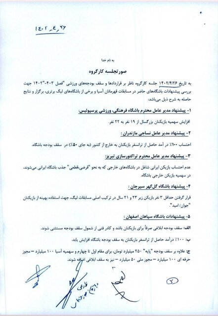 مخالفت قاطع لیگ برتریها با پیشنهاد سپاهان مخالفت قاطع لیگ برتریها با پیشنهاد سپاهان