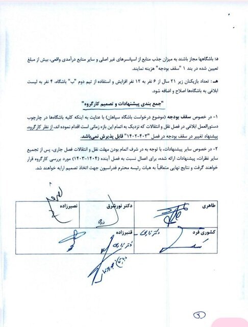 مخالفت قاطع لیگ برتریها با پیشنهاد سپاهان مخالفت قاطع لیگ برتریها با پیشنهاد سپاهان