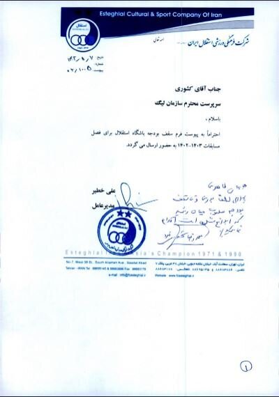 سقف بودجه باشگاه استقلال اعلام شد/ سند سقف بودجه باشگاه استقلال اعلام شد/ سند