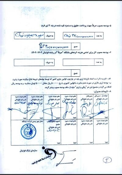 سقف بودجه باشگاه استقلال اعلام شد/ سند سقف بودجه باشگاه استقلال اعلام شد/ سند