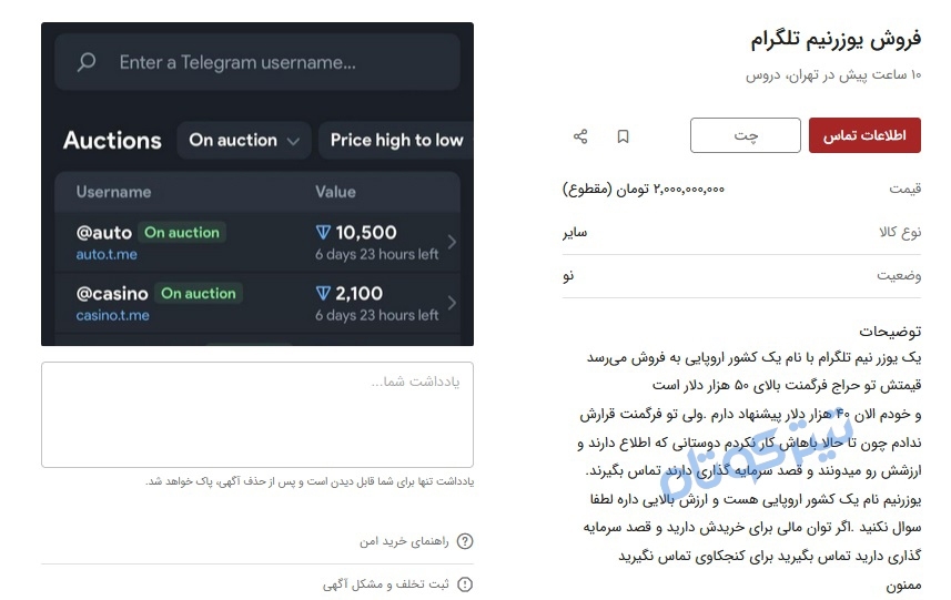 عکس|  قیمت باورنکردنی آیدی‌های تلگرام که هوش از سر می‌پراند!