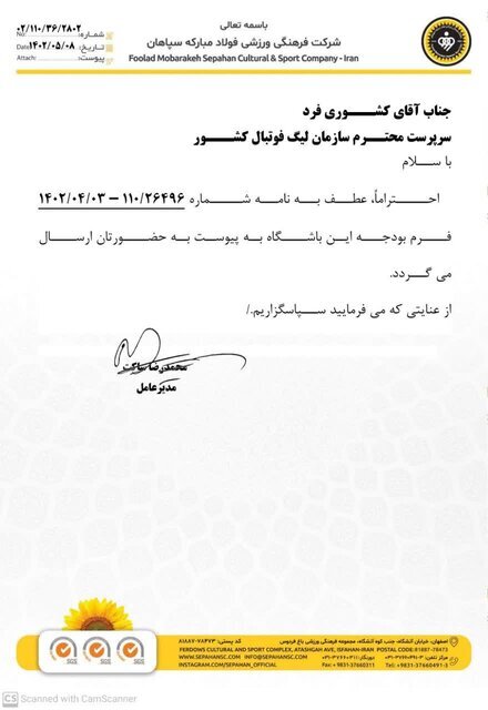 سپاهان بالاخره بودجه‌اش را اعلام کرد/ سند