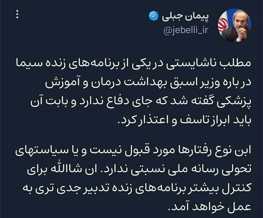 کنایه محمد مهاجری به عذرخواهی رئیس سازمان صداوسیما از وزیر روحانی کنایه محمد مهاجری به عذرخواهی رئیس سازمان صداوسیما از وزیر روحانی