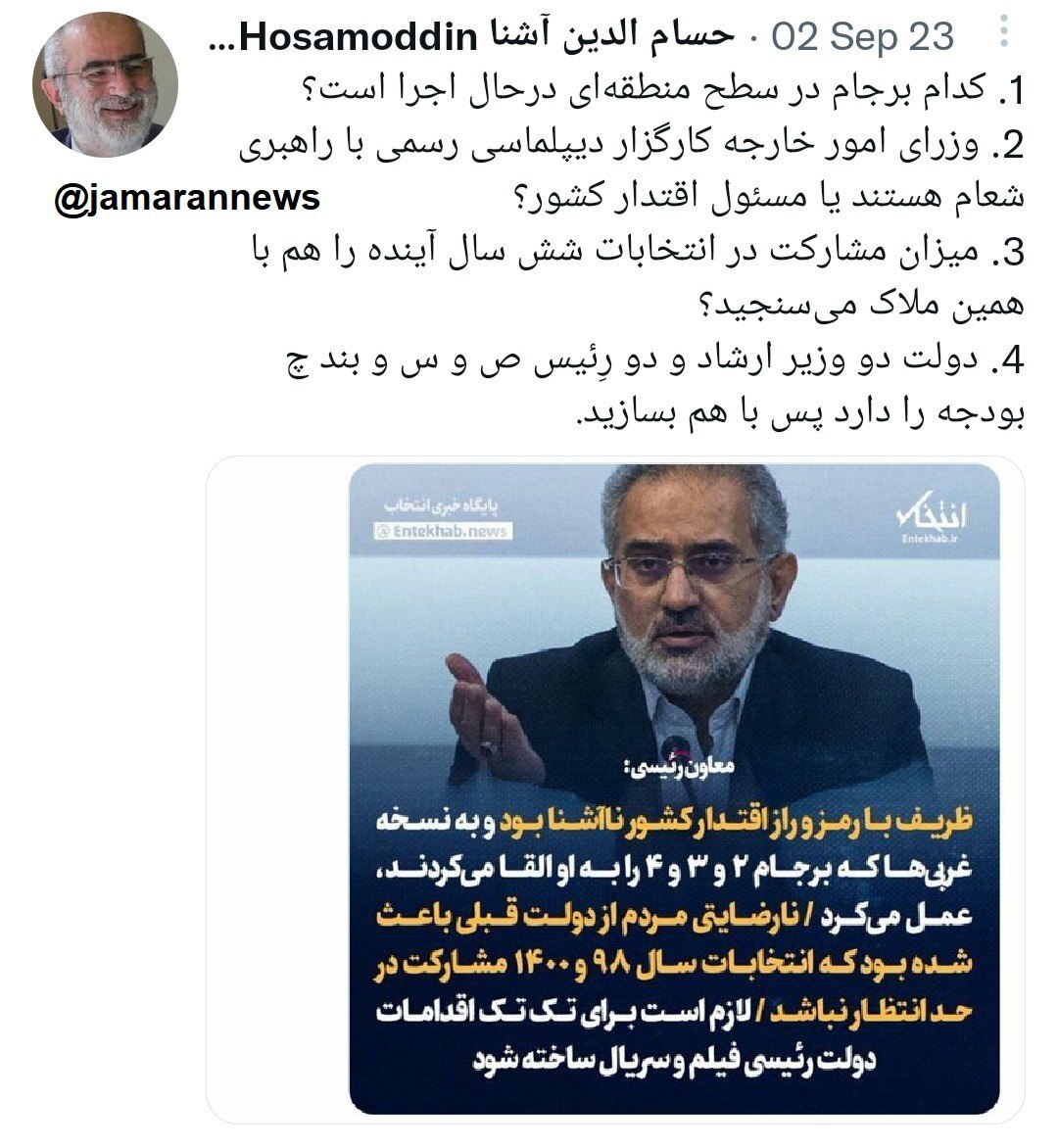 واکنش حسامالدین آشنا به اظهارات معاون رییسی درباره ظریف/ کدام برجام در سطح منطقهای درحال اجرا است؟ واکنش حسامالدین آشنا به اظهارات معاون رییسی درباره ظریف/ کدام برجام در سطح منطقهای درحال اجرا است؟
